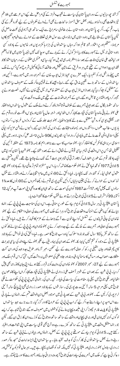 Jamhoriat Ka Tasalsul | M.J Gohar | Daily Urdu Columns