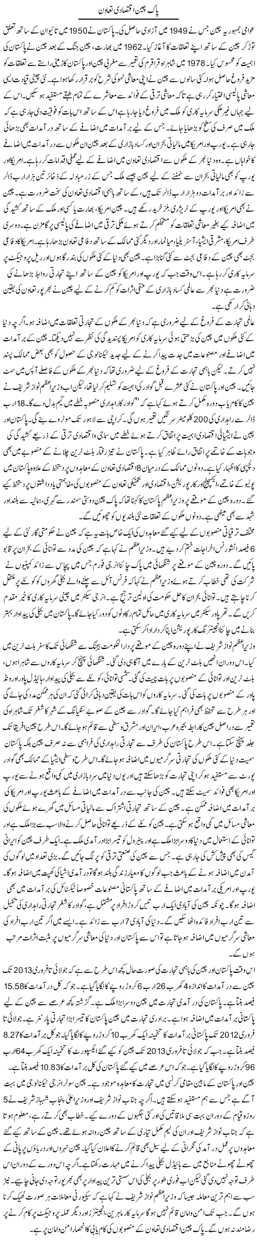 Pak Cheen Iqtasadi Tawan | M.I Khalil | Daily Urdu Columns