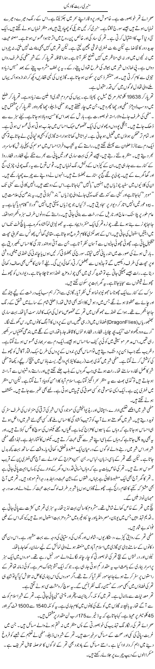 Sunehri Riat Ka Dess | Shabnam Gull | Daily Urdu Columns