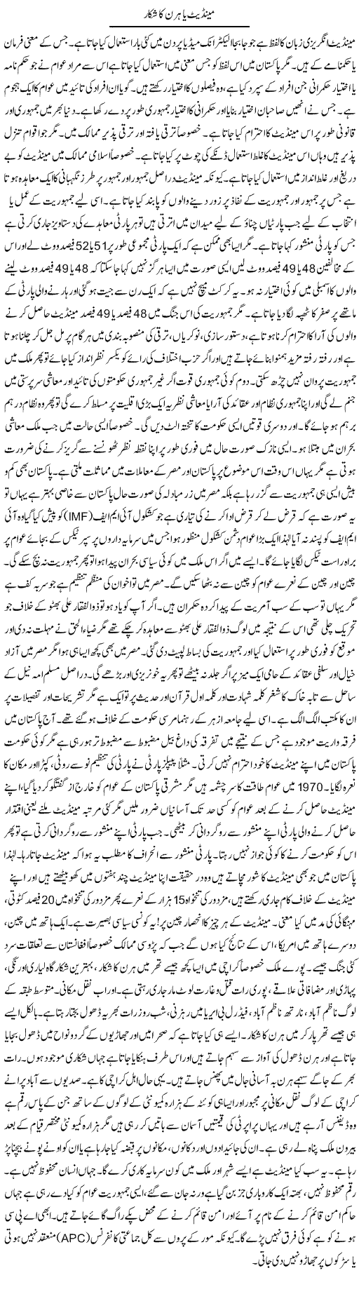 Mandiat Ya Hiran Ka Shikar | Anees Baqar | Daily Urdu Columns
