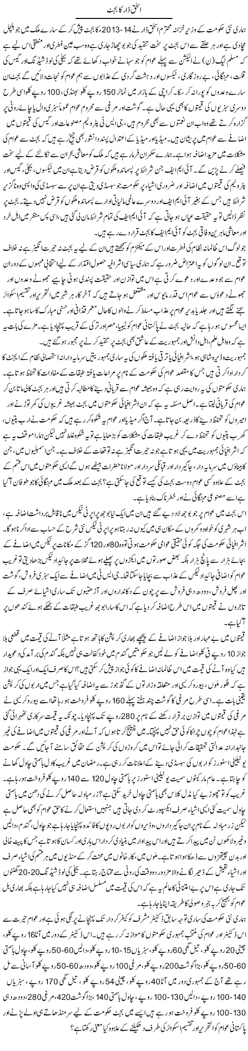Ishaq Dar Ka Budget | Zahir Akhter Bedi | Daily Urdu Columns