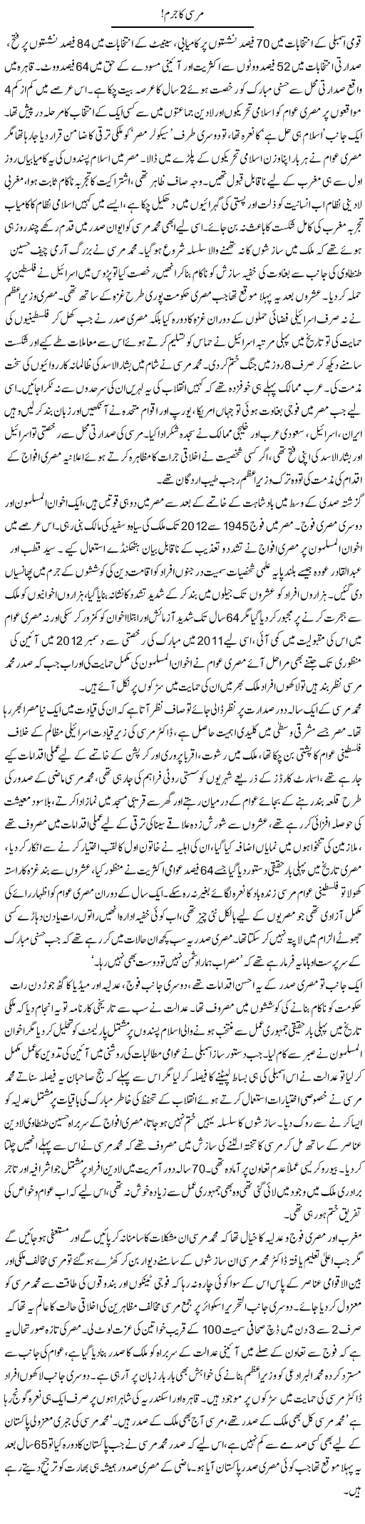 Mursi Ka Jurm | Asad Ahmad | Daily Urdu Columns