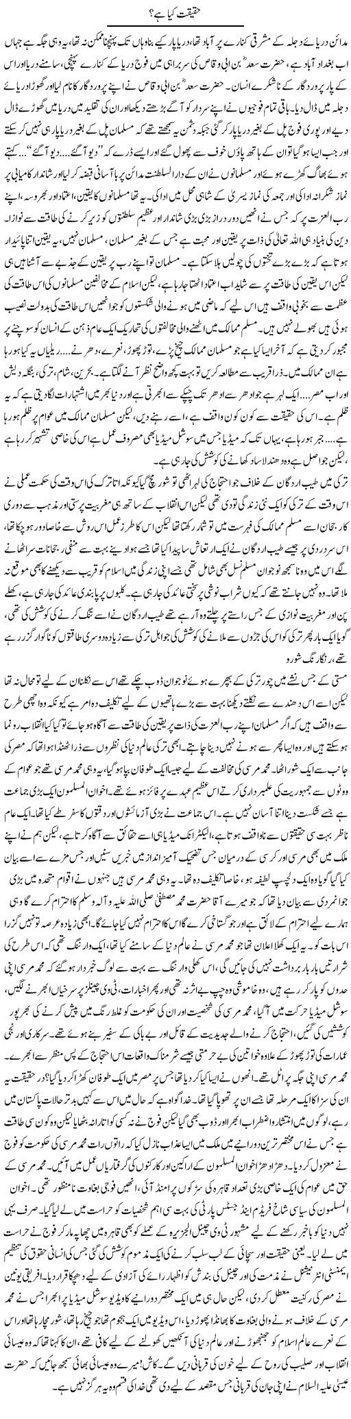 Haqeeqat Kia Hai? | Shehla Ijaz | Daily Urdu Columns