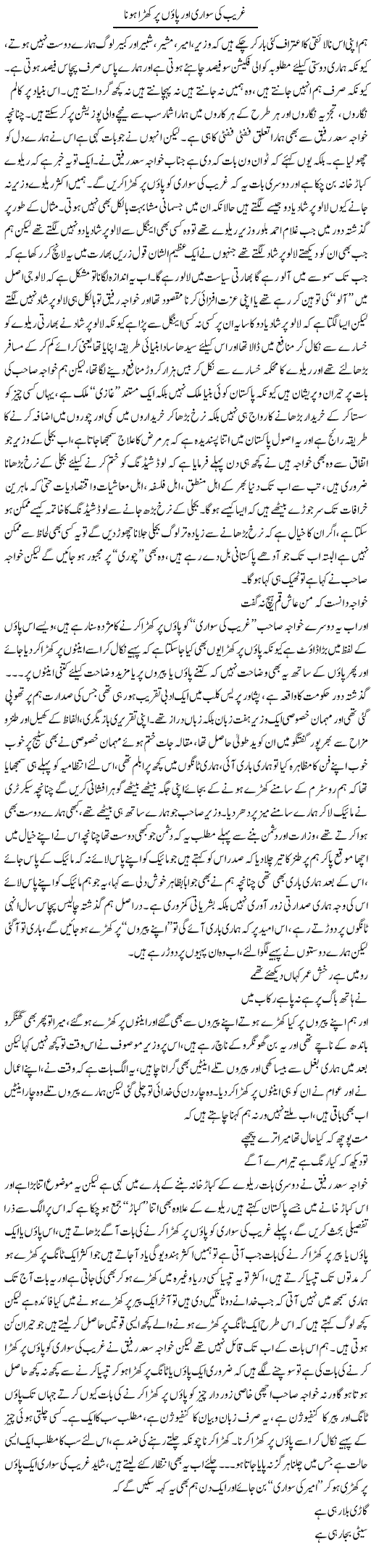 Ghareeb Ki Sawari Aur Poun Par Khara Hona | Saad Ullah Jan Barq | Daily Urdu Columns