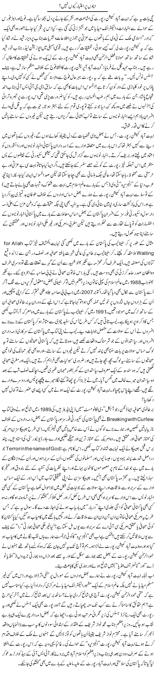 Apno Par Aetebar Q Nahe | Tanveer Qaisar Shahid | Daily Urdu Columns