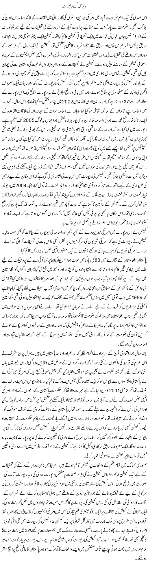 Mayoos Kun Report | Tausif Ahmad Khan | Daily Urdu Columns