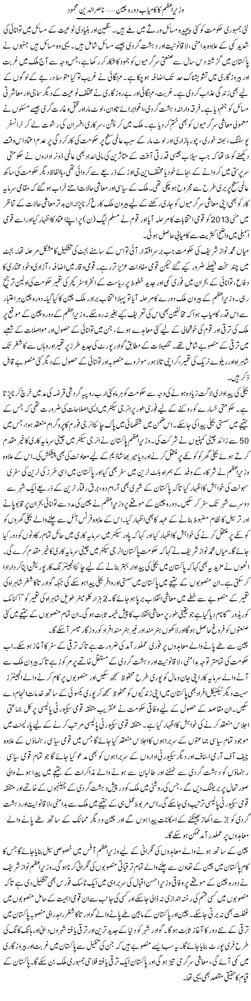 Wazeer e Azam Ka Kamiab Dora Cheen | Nasir Udin Mehmood | Daily Urdu Columns