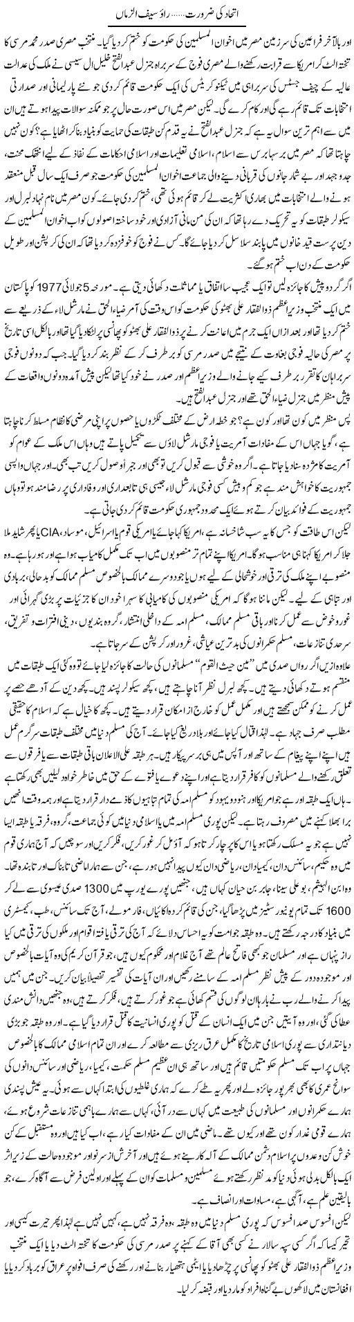 Itehad Ki Zaroorat | Rao Saif U Zaman | Daily Urdu Columns