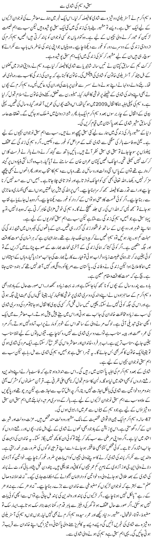 Sabaq Waseem Ki Shadi Se | Ibrahim Azmi | Daily Urdu Columns