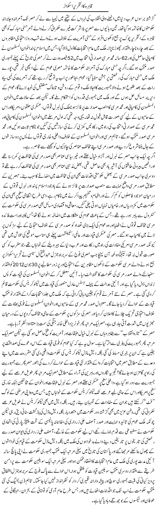Qahira Ka Altehreer Squire | M.J Gohar | Daily Urdu Columns