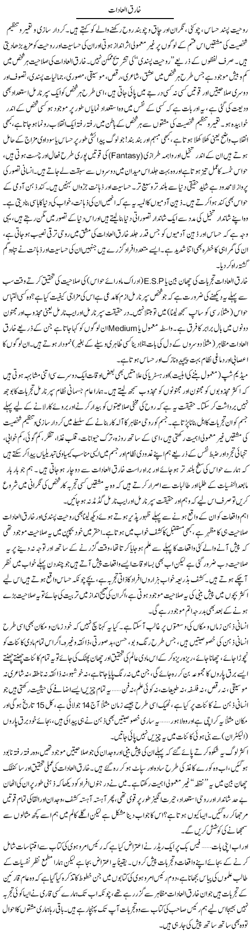 Kharikul Adaat | Shayan Tamseel | Daily Urdu Columns