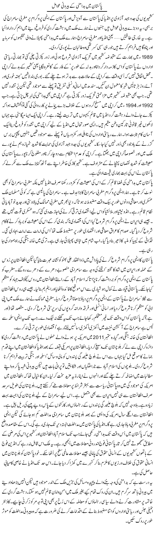 Pakistan Mai Bad Amni Kay Beruni Awamil | Adnan Adil Zaidi | Daily Urdu Columns