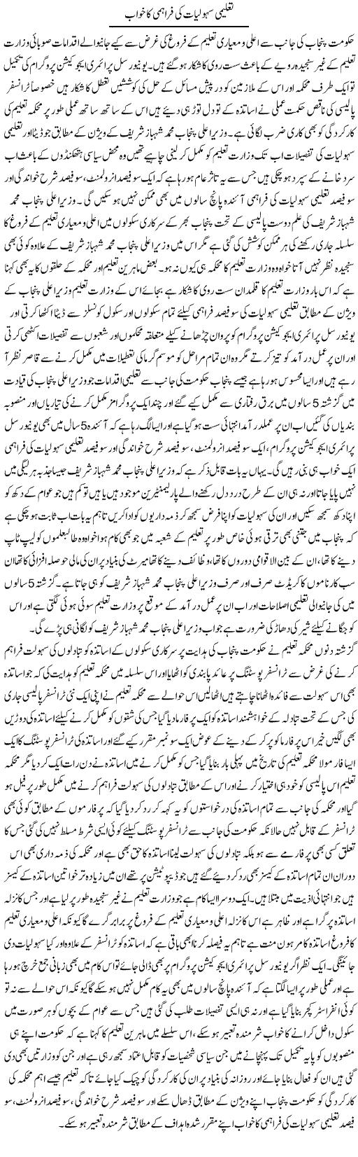Taleemi Sahooliat Ki Farahmi Ka Khawab | Yousaf Abbasi | Daily Urdu Columns
