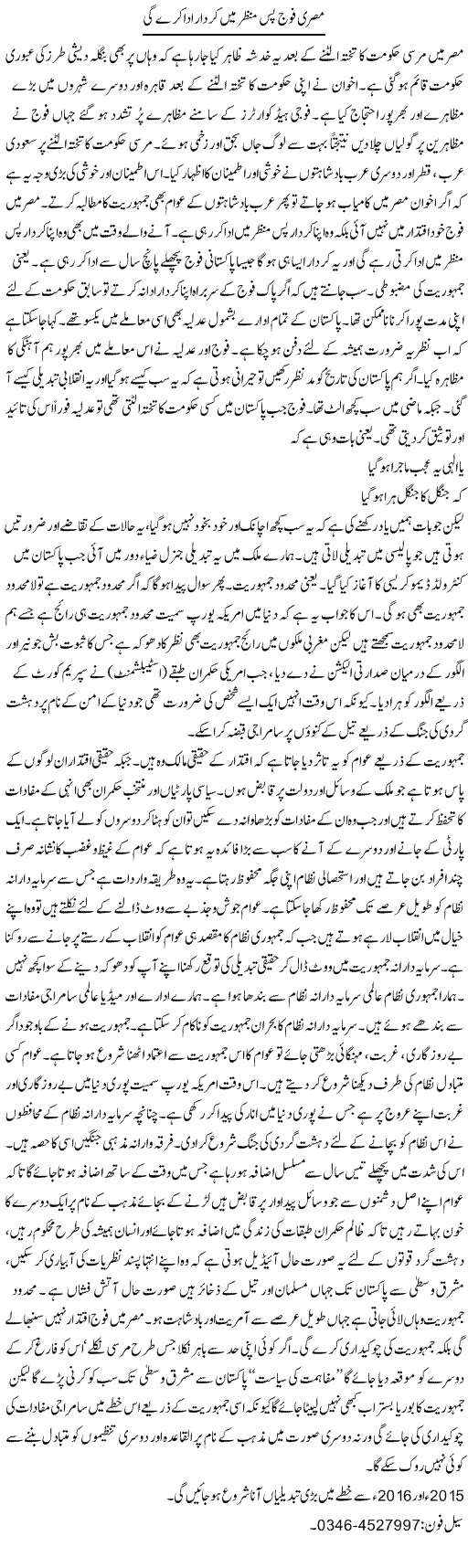 Misri Fooj Pas.E.Manzar Mai Kirdar Ada Kary Gi | Zamurd Naqvi | Daily Urdu Columns