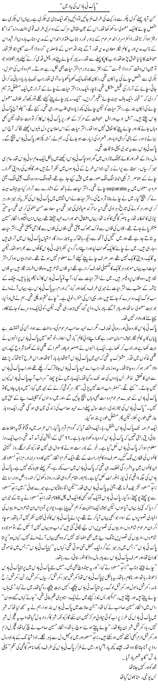 Pak Tea House Ki Yad Mai | Asghar Abdullah | Daily Urdu Columns