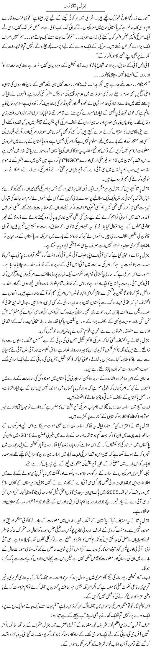 Gernal Pasha Ka Noha | Aslam Khan | Daily Urdu Columns