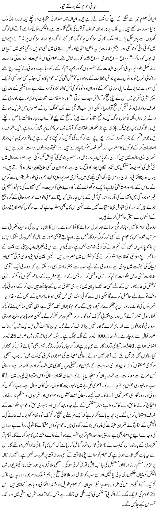 Airani Awam Ky Badalty Tewar | Zubair Rehman | Daily Urdu Columns