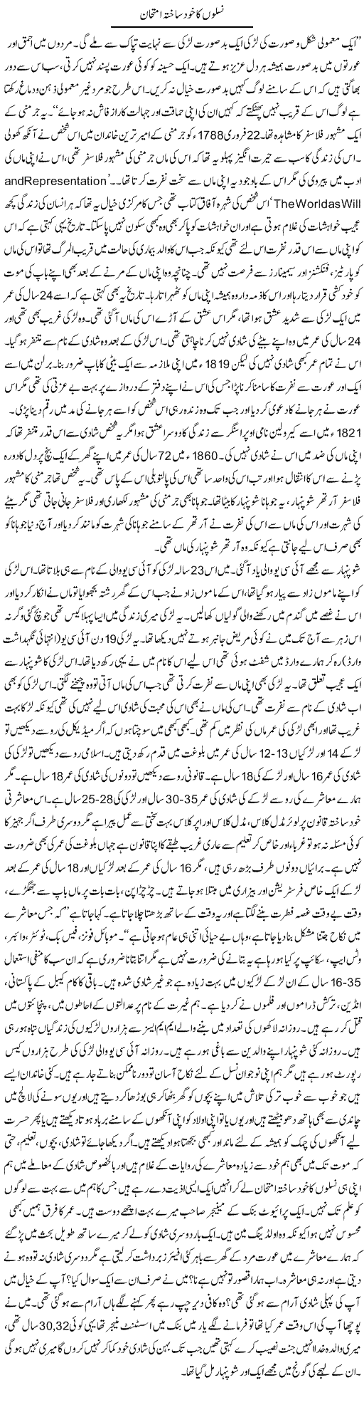 Naslon Ka Khudsakhta Imtehan | Dr. Afaan Qaiser | Daily Urdu Columns