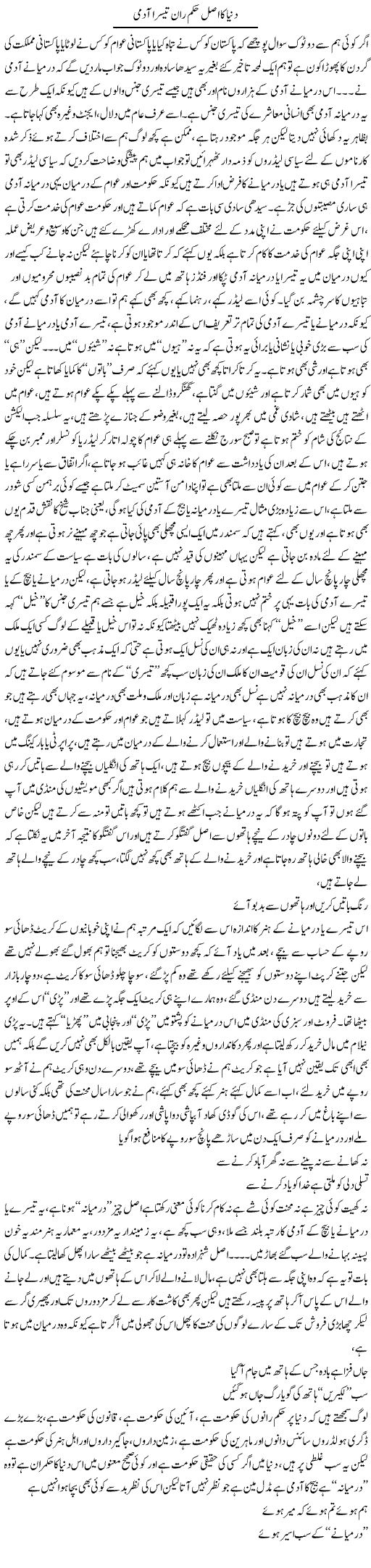 Dunia Ka Asal Hukmran Tisra Admi | Saad Ullah Jan Barq | Daily Urdu Columns