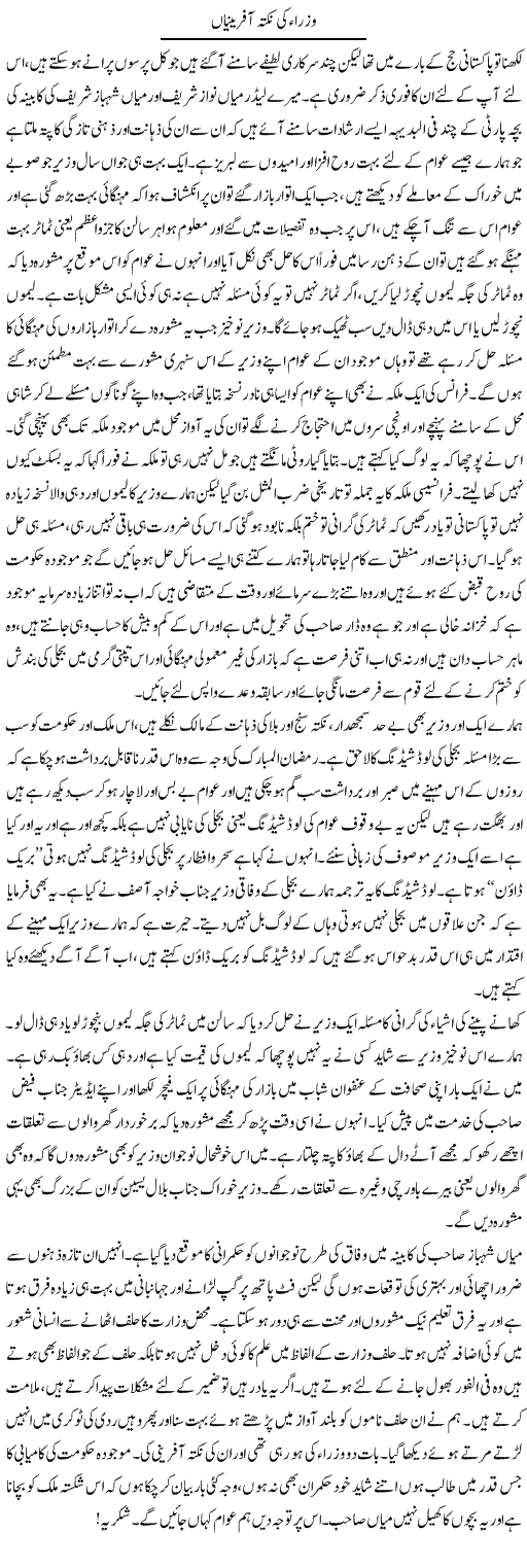 Wuzaraa Ki Nukta Afriniaan | Abdul Qadir Hassan | Daily Urdu Columns