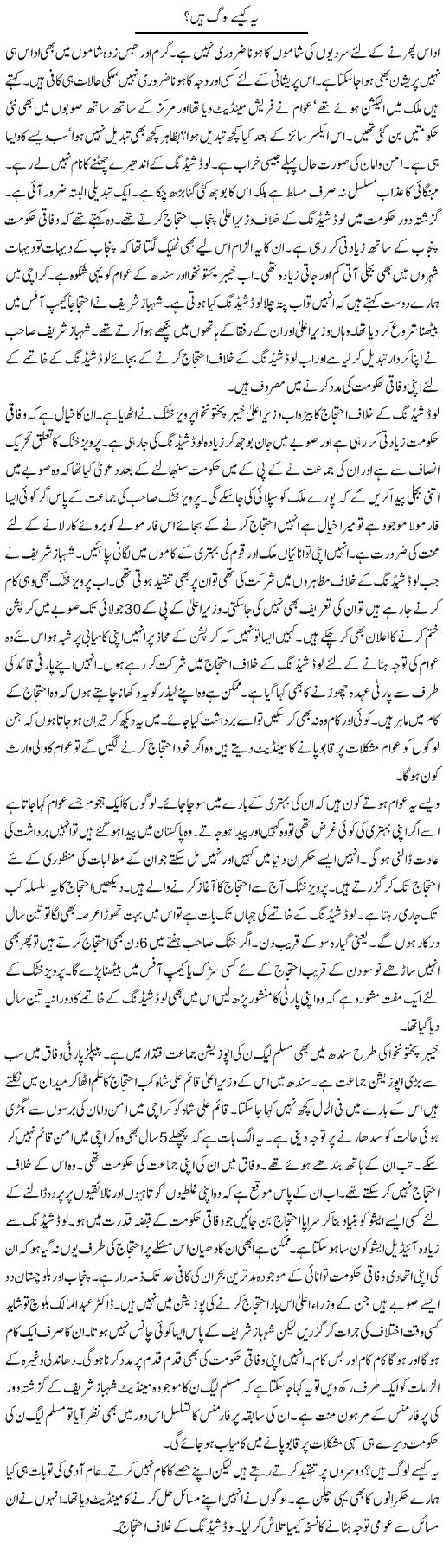 Ye Kaisy Log Hain | Ayaz Khan | Daily Urdu Columns