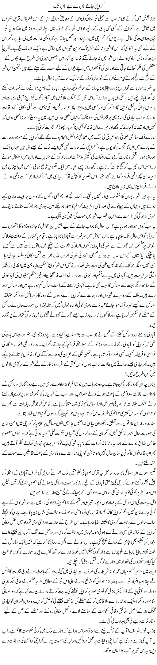 Karachi Jaye Ama Se Be Ama Tak | Sana Ghouri | Daily Urdu Columns
