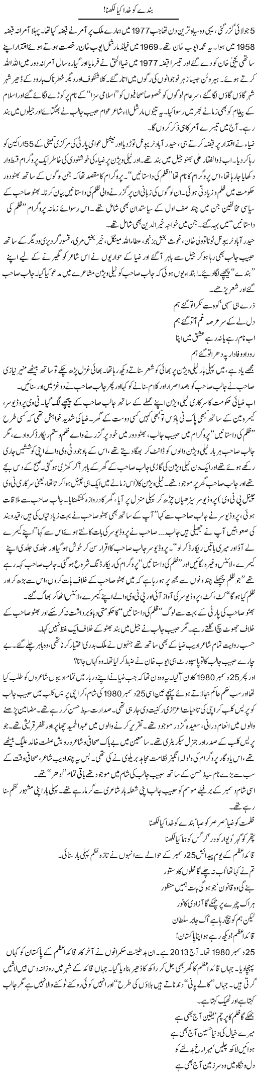 Bandy Ko Khuda Kia Likhna | Saeed Pervaz | Daily Urdu Columns