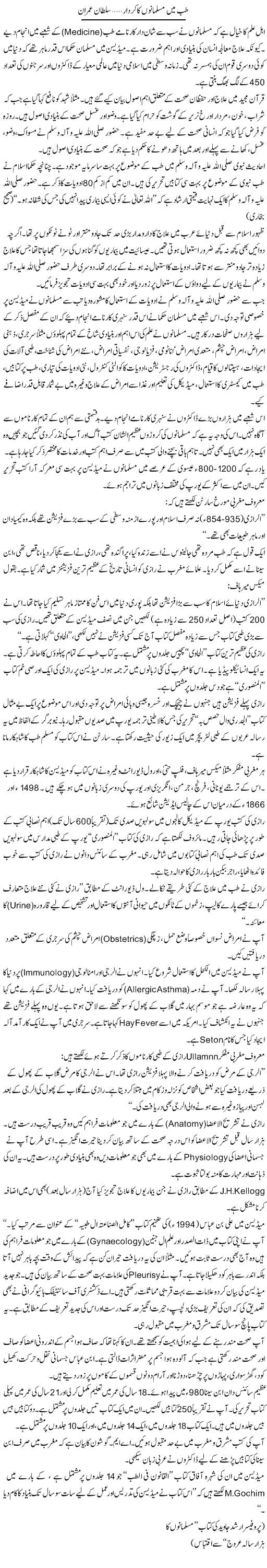 Tib Mai Musalmanon Ka Kirdar | Sultan Imran | Daily Urdu Columns