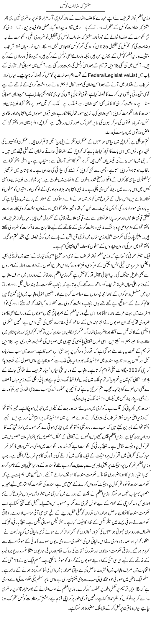 Mushtarka Mafadat Council | Tausif Ahmad Khan | Daily Urdu Columns