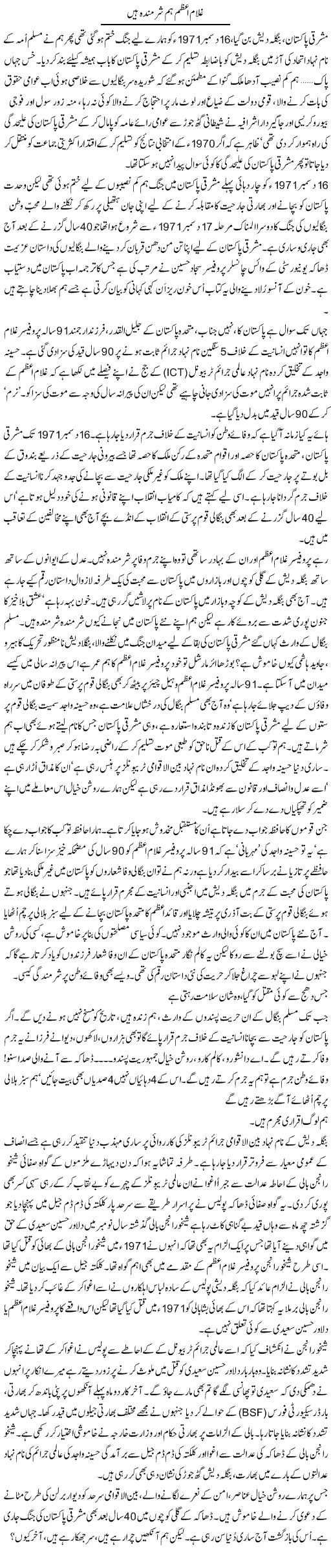 Ghulam e Azam Hum Sharminda Hain | Aslam Khan | Daily Urdu Columns