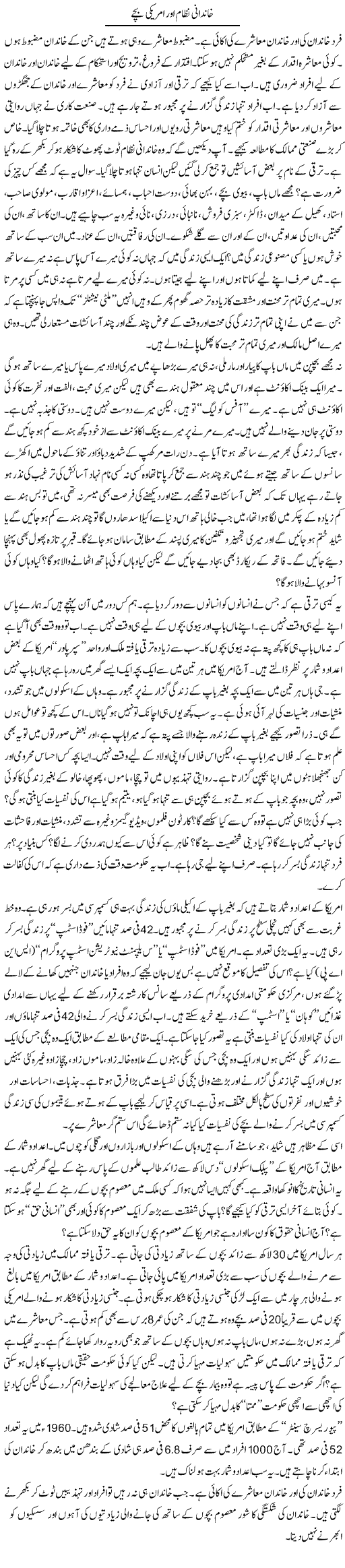 Khandani Nizam Our Amreeki Bachay | Shaikh Jaber | Daily Urdu Columns