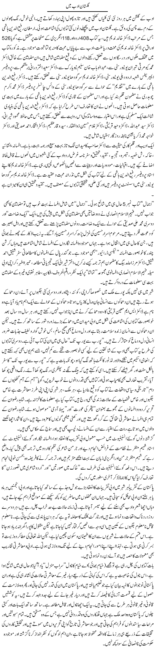 Gulistan e Adab Main | Nasim Anjum | Daily Urdu Columns