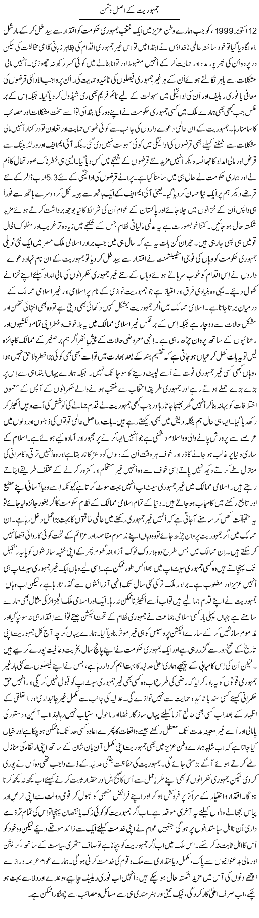 Jamhooriat K Asal Dushman | Dr. Mansoor Noorani | Daily Urdu Columns