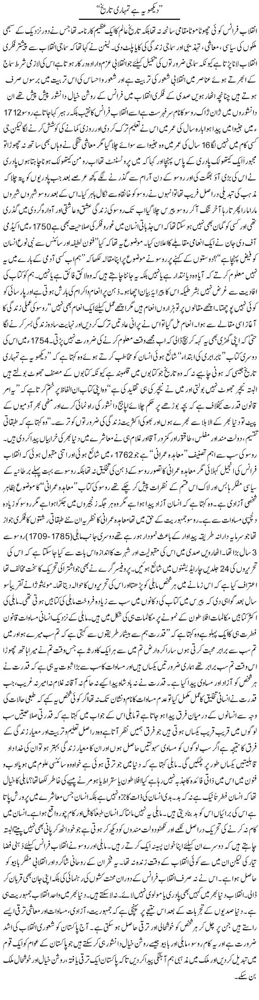 Daikho Ye Hai Tuhari Tareekh | Aftab Ahmad Khanzada | Daily Urdu Columns