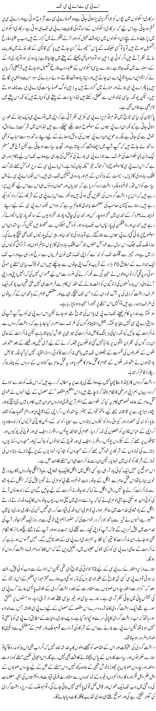 Abc Se APC Tak | Zahir Akhter Bedi | Daily Urdu Columns