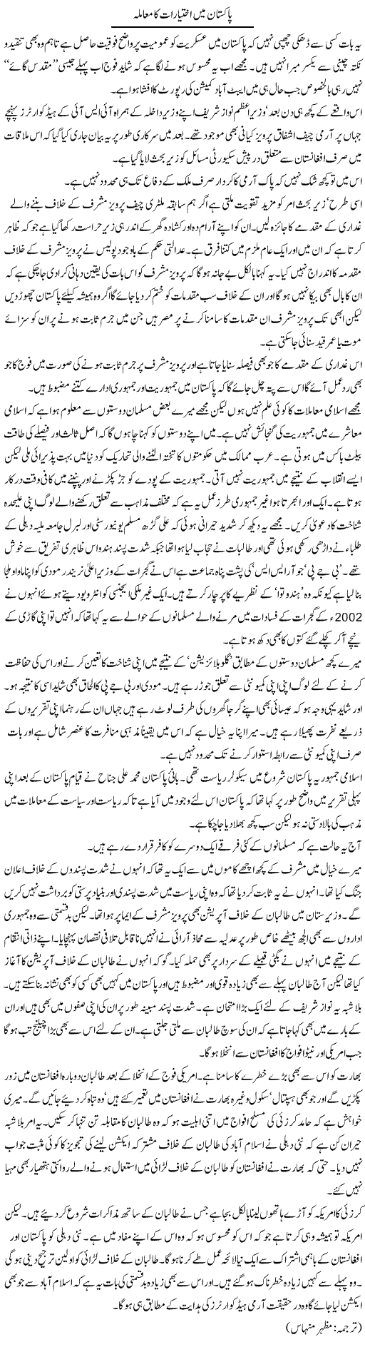 Pakistan Mai Ikhtiayarat Ka Mamla | Kuldip Nayar | Daily Urdu Columns