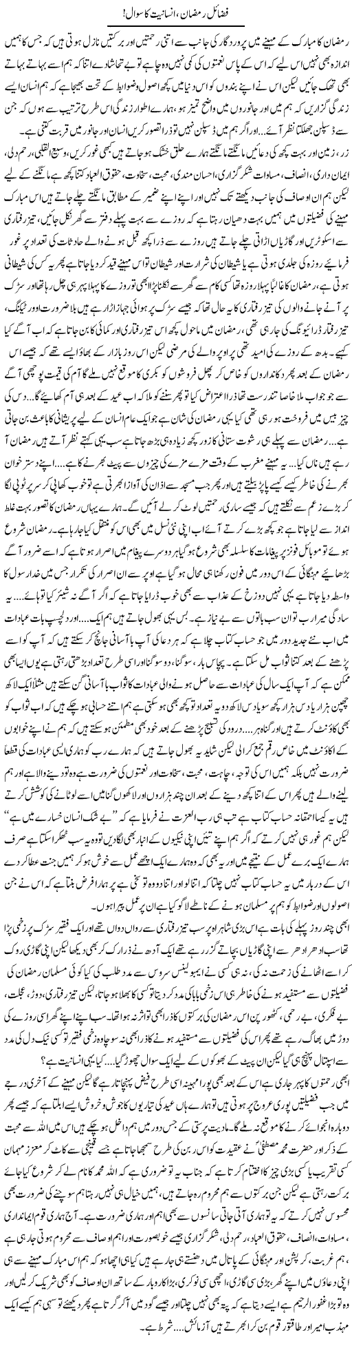 Fazail Ramazan Insaniat Ka Sawal | Shehla Ijaz | Daily Urdu Columns