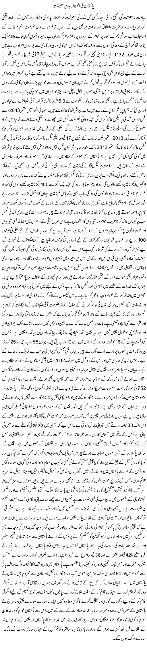 Pakistan Ki Inhetat Pazeer Maeeshat | Zubair Rehman | Daily Urdu Columns