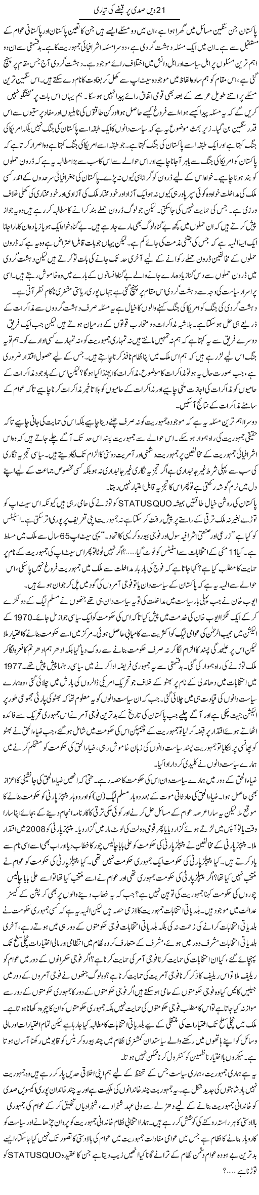 21Win Sadi Par Qabzy Ki Tyari | Zahir Akhter Bedi | Daily Urdu Columns
