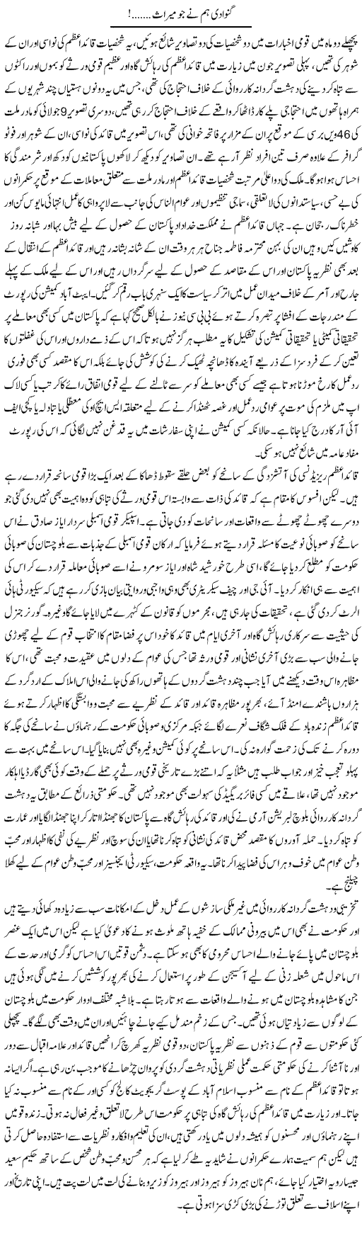 Ganwa Di Ham Ne Jo Merass | Adnan Ashraf | Daily Urdu Columns