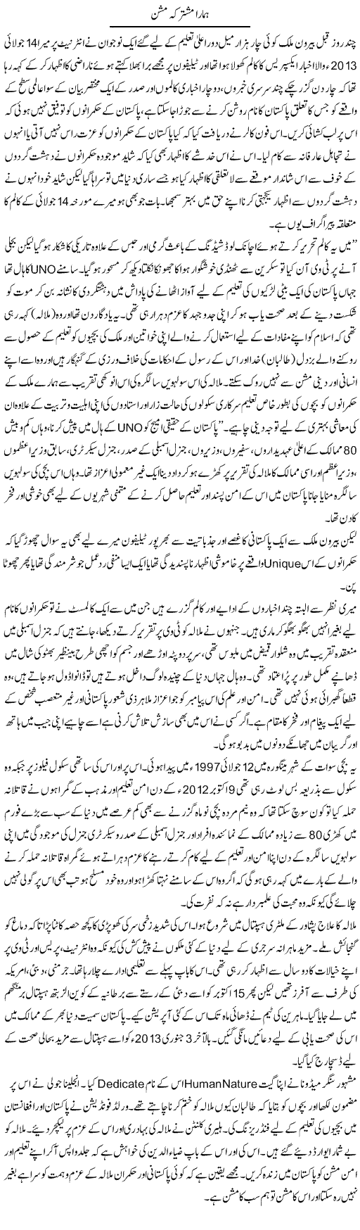 Hamara Mushtarka Mission | Hameed Ahmad Sethi | Daily Urdu Columns