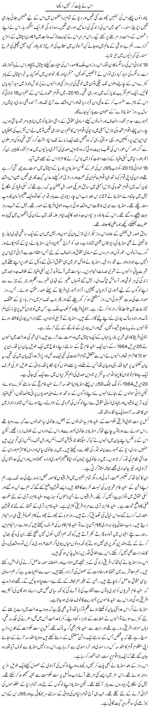 Is Ne Palat Kar Nahi Dekha | Zahida Hina | Daily Urdu Columns