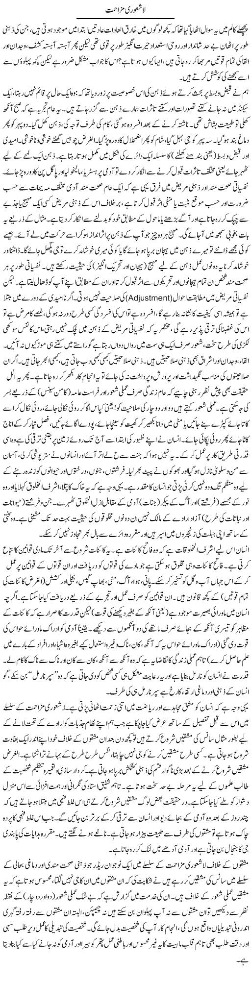 La Shuri Mazahmat | Shayan Tamseel | Daily Urdu Columns