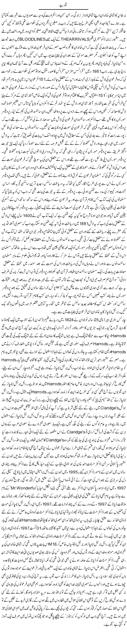 Ajoby | Dr. Afaan Qaiser | Daily Urdu Columns