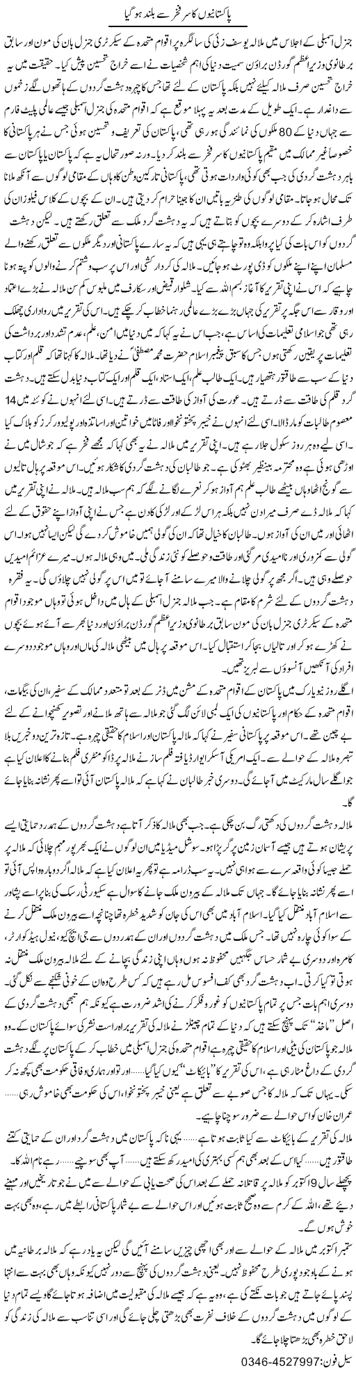 Pakistanion Ka Sar Fakhar Se Buland Ho Gaya | Zamurd Naqvi | Daily Urdu Columns