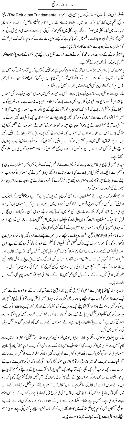Malala Or Ek Moka | Wajahat Ali Abbasi | Daily Urdu Columns