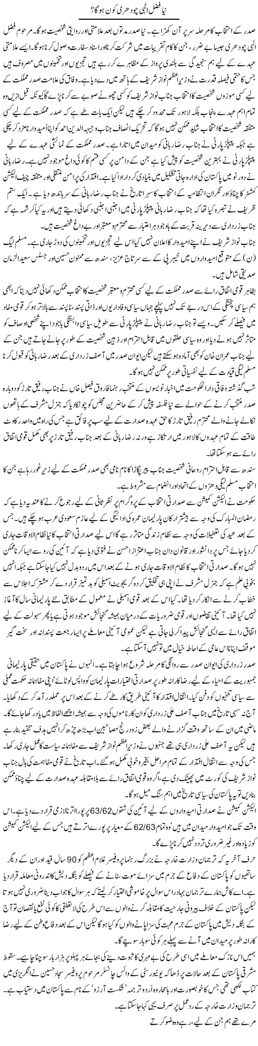 Naya Fazal Ilahi Chodhry Kon Ho Ga | Aslam Khan | Daily Urdu Columns