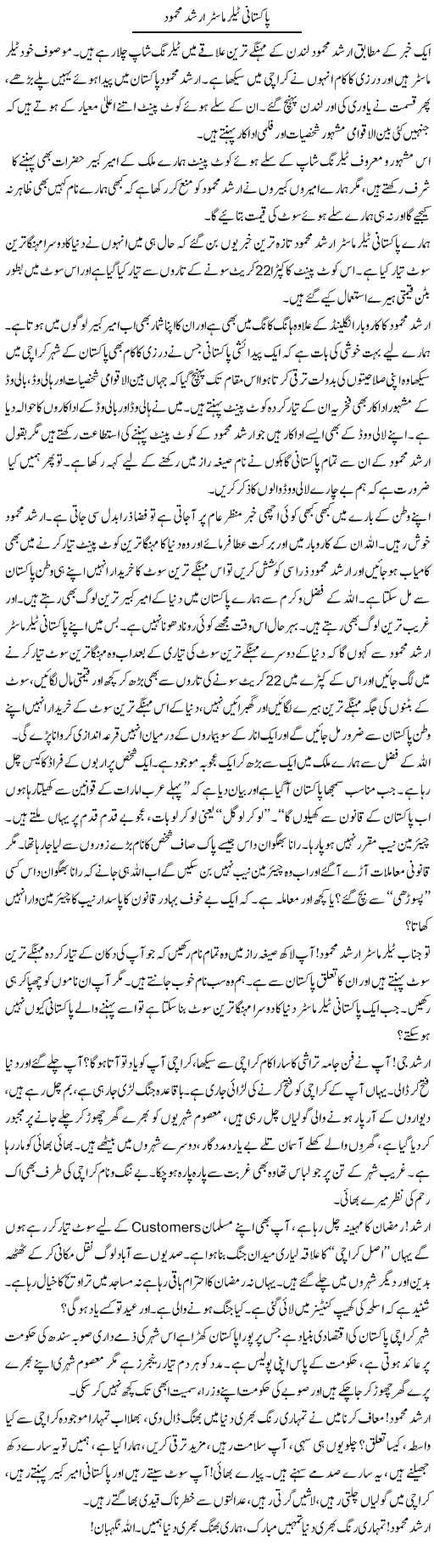 Pakistani Telor Master Arshad Mehmood | Saeed Pervaz | Daily Urdu Columns