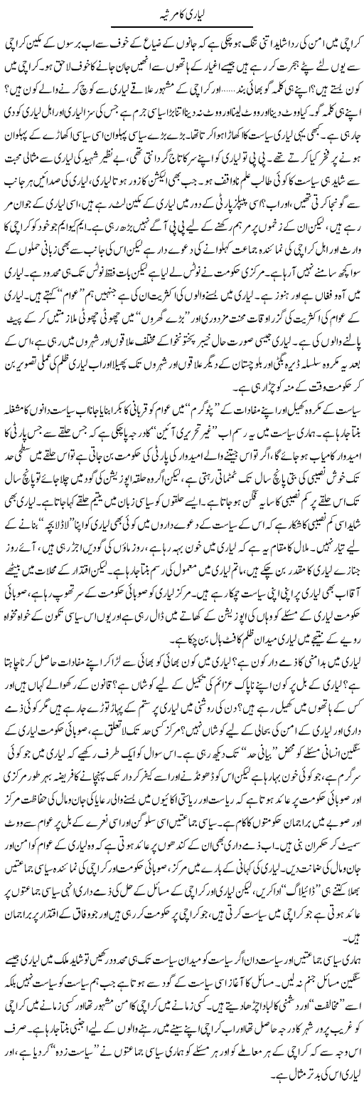 Liary Ka Marsia | Ahmad Khan | Daily Urdu Columns