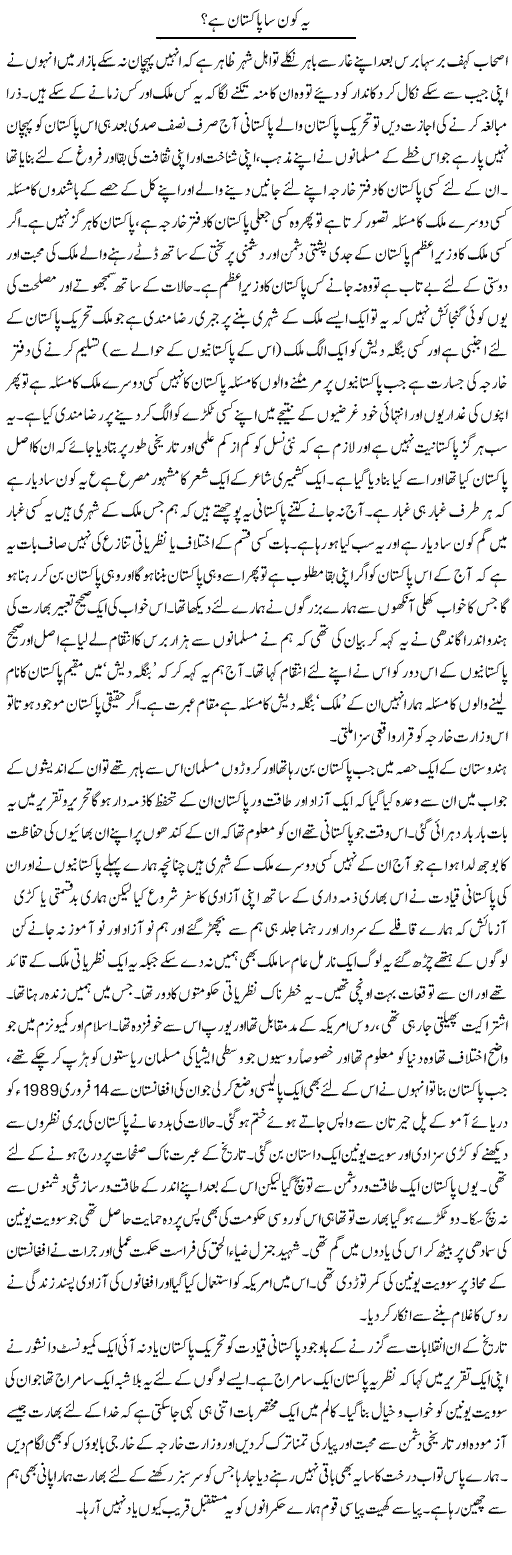 Ye Konsa Pakistan | Abdul Qadir Hassan | Daily Urdu Columns
